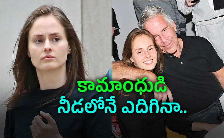 ఎప్‌స్టీన్‌ కోట్ల సంపదకు ఏకైక వారసురాలు ఈమె!