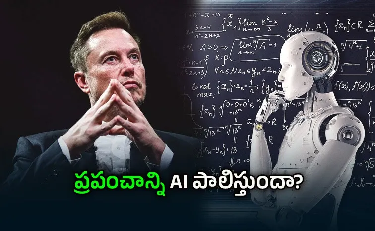 మానవాళికి కొత్త సవాల్.. ఎలాన్ మస్క్ హెచ్చరిక!