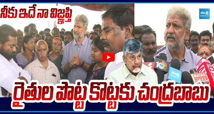 రైతుల పొట్ట కొట్టకు చంద్రబాబు పోలవరం ఆయకట్టు రైతులకు అండగా వల్లభనేని వంశీ