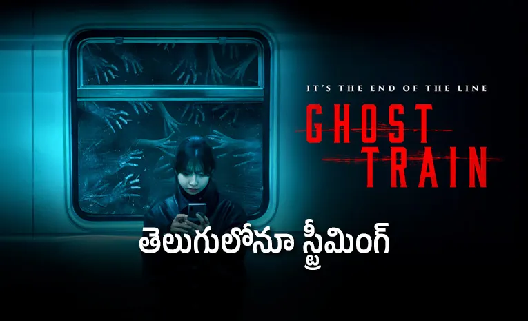 ఓటీటీలోకి వచ్చేసిన కొరియన్ హారర్ సినిమా