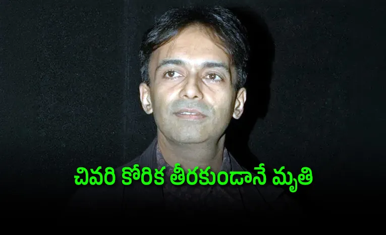 తండ్రి మరణించిన ఆస్పత్రిలోనే హీరో కన్నుమూత