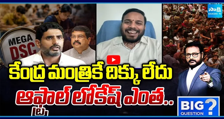 కేంద్ర మంత్రికే ఈ పరిస్థితి.. లోకేష్ ఎంత?