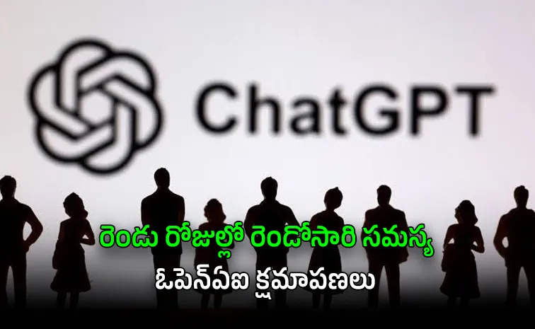 భారతదేశంలో చాట్‌జీపీటీ సేవలకు అంతరాయం