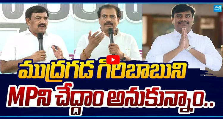గిరిబాబును MP చేయాలని అనుకున్నాం.. ముద్రగడ సంచలన వ్యాఖ్యలు!