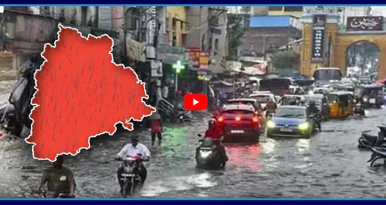 తెలంగాణ లో భారీ వర్షాలు.. పలు జిల్లాలకు ఎల్లో అలర్ట్