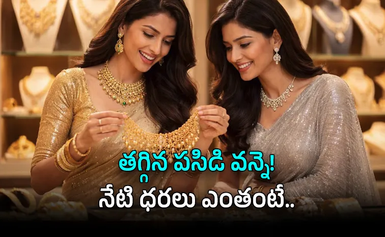 వసివాడిన పసిడి మెరుపులు