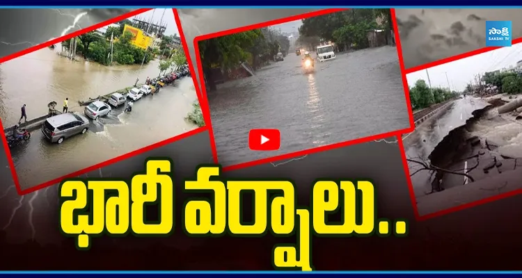  భారీ వర్షాలు..20 గ్రామాలకు రాకపోకలు బంద్