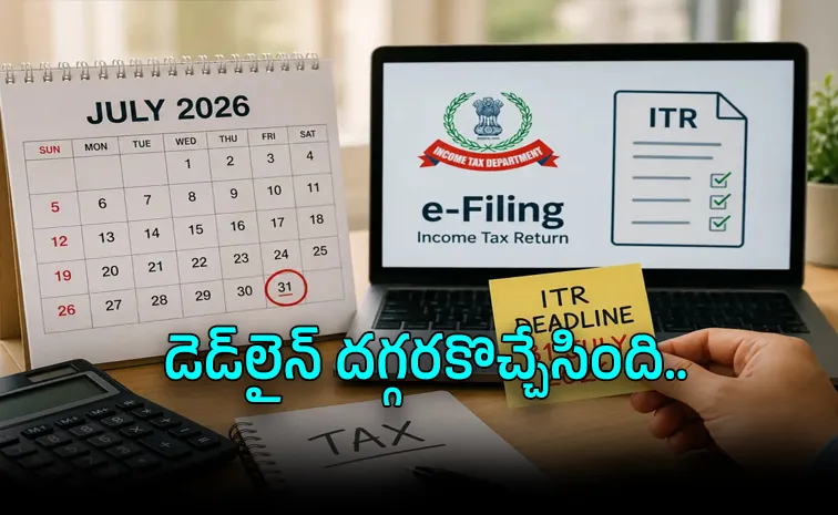 ఐటీఆర్‌ అలర్ట్‌: రూ.5000 పెనాల్టీ.. దగ్గరకొచ్చేసింది!