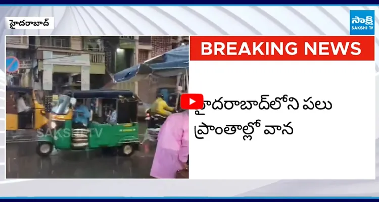 హైదరాబాద్‌లో కుండపోత వర్షం.. ట్రాఫిక్ స్తంభించింది!