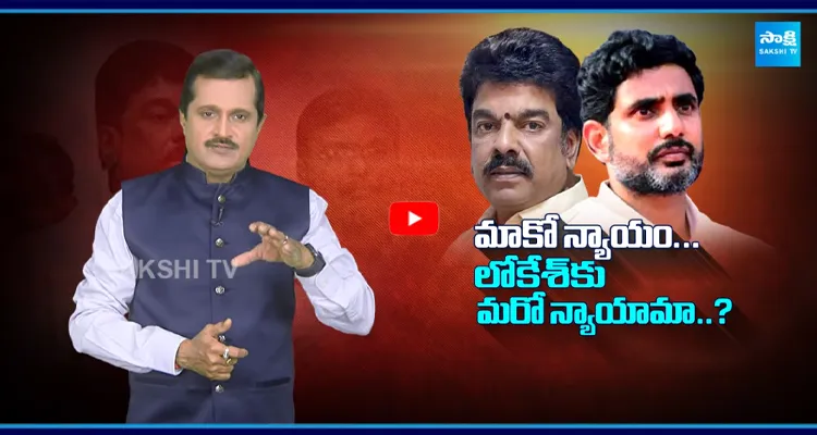 నారా లోకేష్‌పై చర్యలు తీసుకునే దమ్ముందా..?
