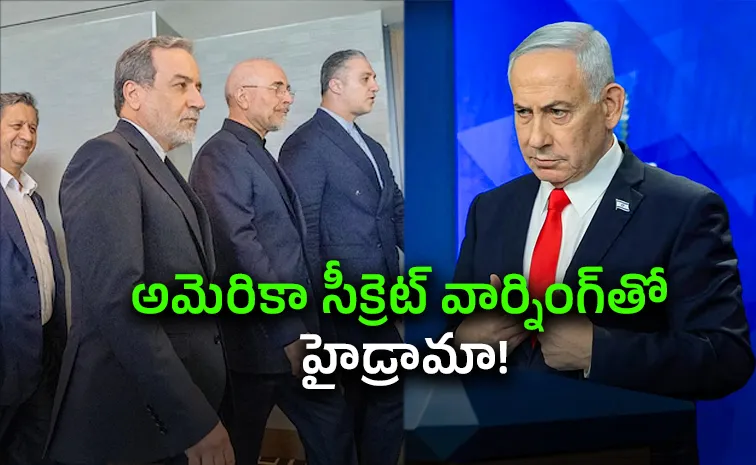 ఇరాన్‌, అమెరికా.. చర్చల ముసుగులో హత్యా కుట్ర?
