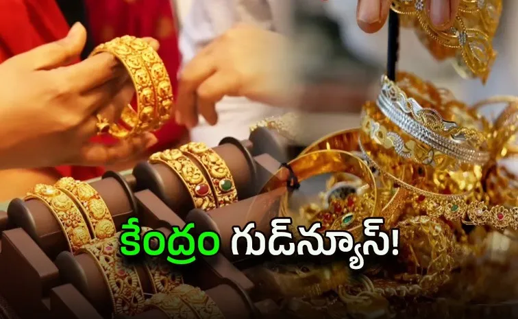 ఇంట్లో బంగారం ఉందా.. ఈ స్కీమ్‌తో భారీ లాభం!