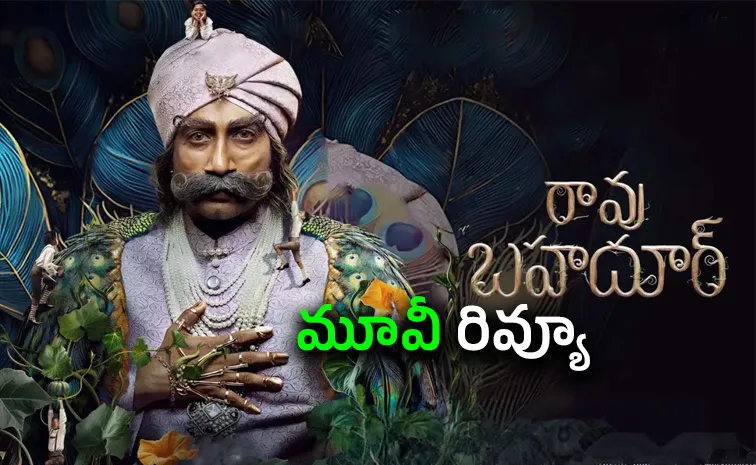 Rao Bahadur Review Telugu And Rating