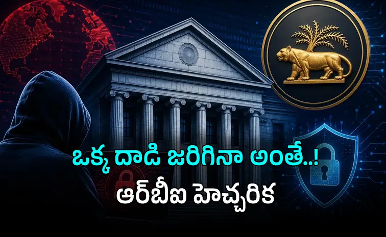 ఆర్థిక సంస్థలకు ఏఐ సైబర్ ముప్పు