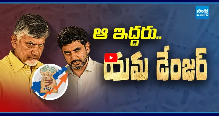 ఆ ఇద్దరు చాలా డేంజర్...! పబ్లిసిటీ ఫుల్... పనులు నిల్ 