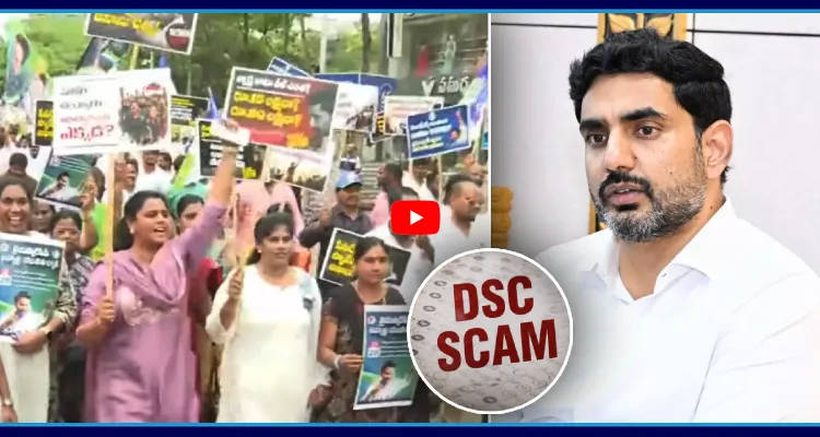 నారా లోకేష్ కు బిగ్ షాక్.. ప్లాన్ రెడీ చేసిన DSC అభ్యర్థులు