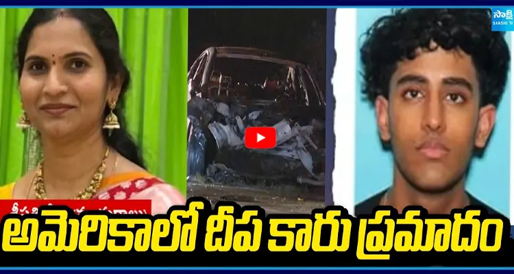 అమెరికాలో దీప కారు ప్రమాదం వెనుక అసలు నిజం ఇదే..?