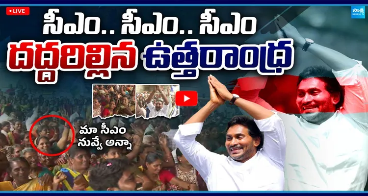 YS Jagan Storm LIVE : దద్దరిల్లిన ఉత్తరాంధ్ర
