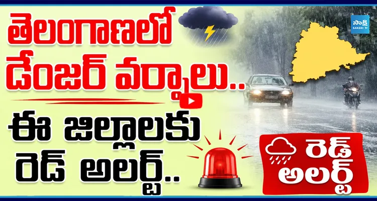 తెలంగాణలో భారీ వర్షాల బీభత్సం.. IMD హెచ్చరిక!