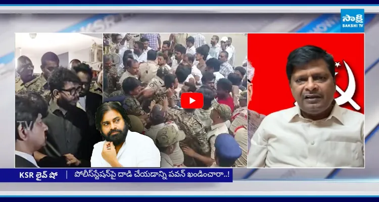 నేను పవన్ కళ్యాణ్ ని దగ్గర నుండి చూశా..? డిప్యూటీ సీఎంకు క్రిమినల్ కు తేడా ఏంటి?