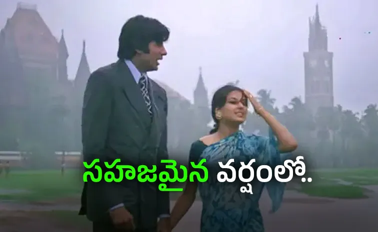 తరం మారినా.. ముంబై వాన పాట మారలేదు!