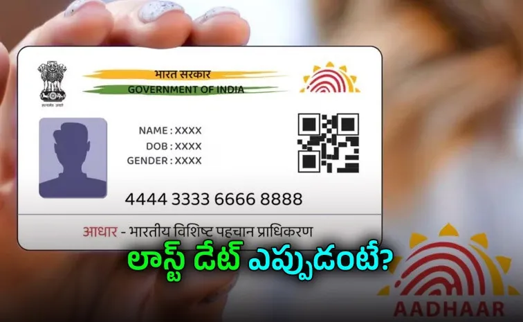 ఉచితంగా ఆధార్ బయోమెట్రిక్ అప్‌డేట్!