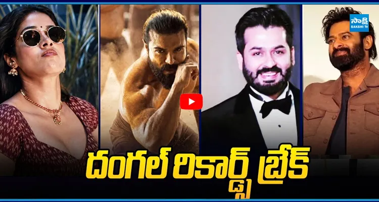 దంగల్ రికార్డ్స్ బ్రేక్ టాలీవుడ్ కు జాన్వీ గుడ్ బై..?