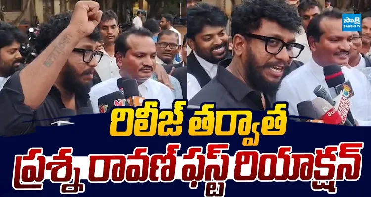 విడుదల తర్వాత ప్రశ్నరావణ్ బిగ్ స్టేట్‌మెంట్!
