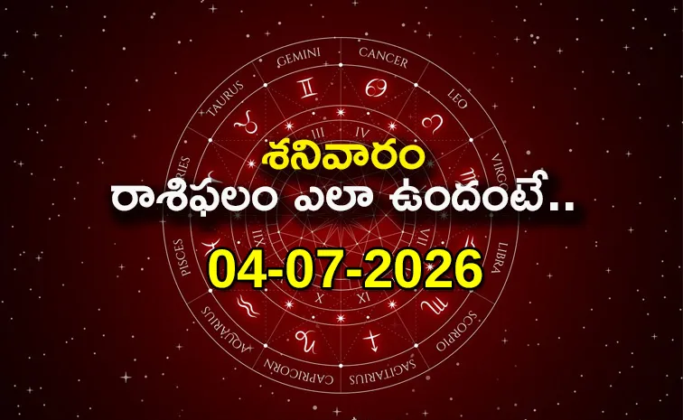 Rasi Phalalu: Daily Horoscope On 04-07-2026 In Telugu
