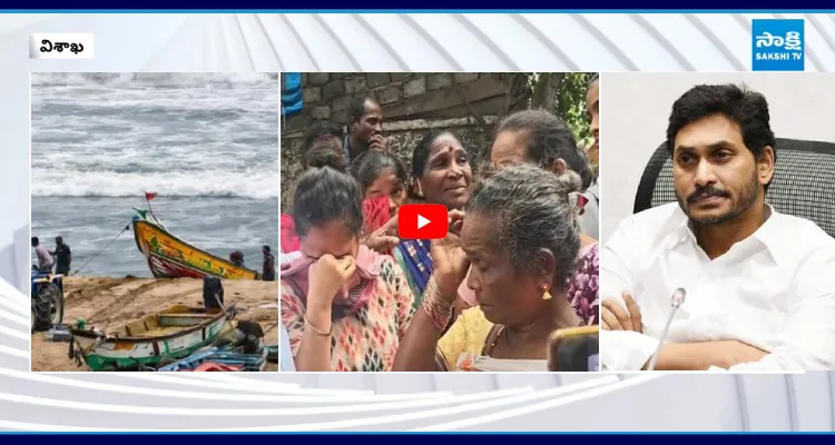 విశాఖ మత్స్య కారులు గల్లంతుపై వైఎస్ జగన్ ఆందోళన