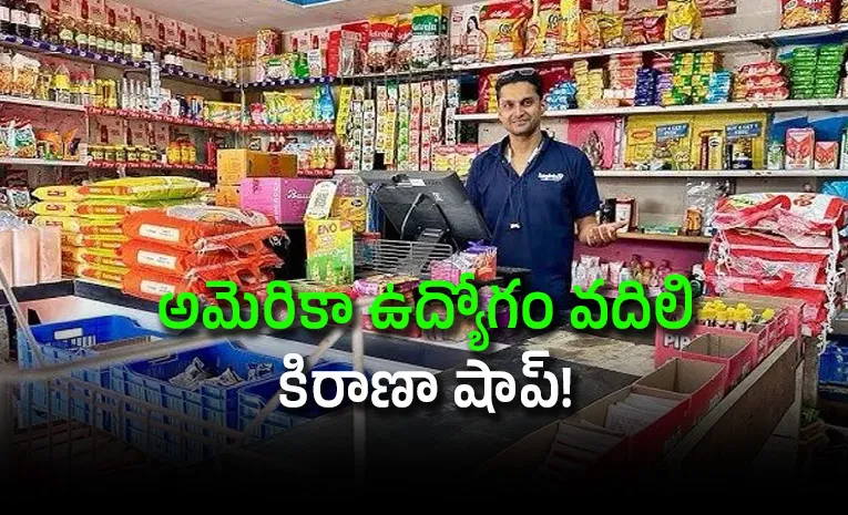 రూ.2.3 కోట్ల జాబ్.. అందుకే వదిలేశాడు!