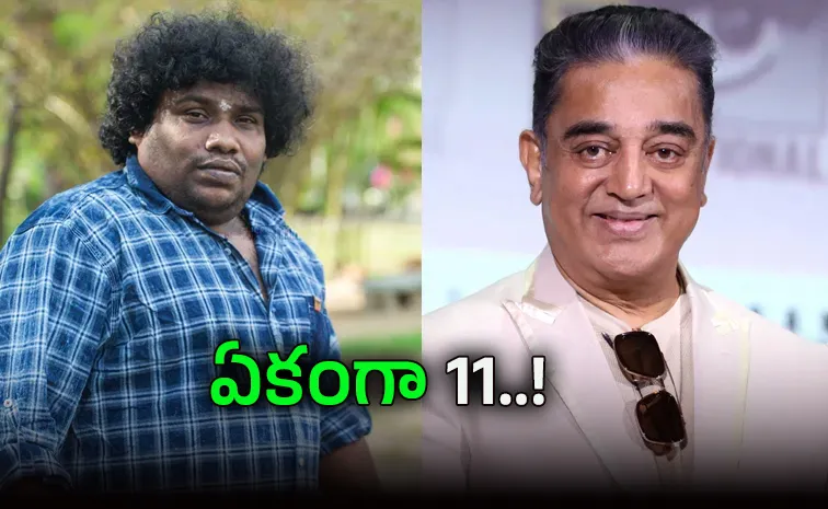 Kollywood star Comedian yogi babu breaks Kamal Haasan record