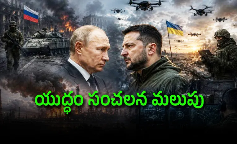 ఉక్రెయిన్ చేతిలో ఓడిపోతున్న రష్యా..!!