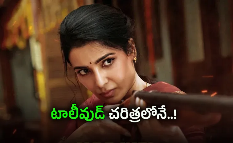Samantha Maa Inti Bangaaram movie Creates record at box office