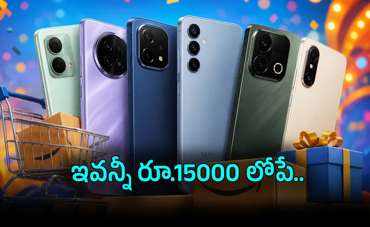 ఒక్క రూ.15వేలు ఉంటే చాలు.. స్మార్ట్‌ఫోన్లపై భలే ఆఫర్లు