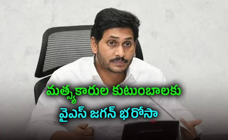 విశాఖ మత్స్యకారుల గల్లంతుపై వైఎస్‌ జగన్‌ ఆందోళన