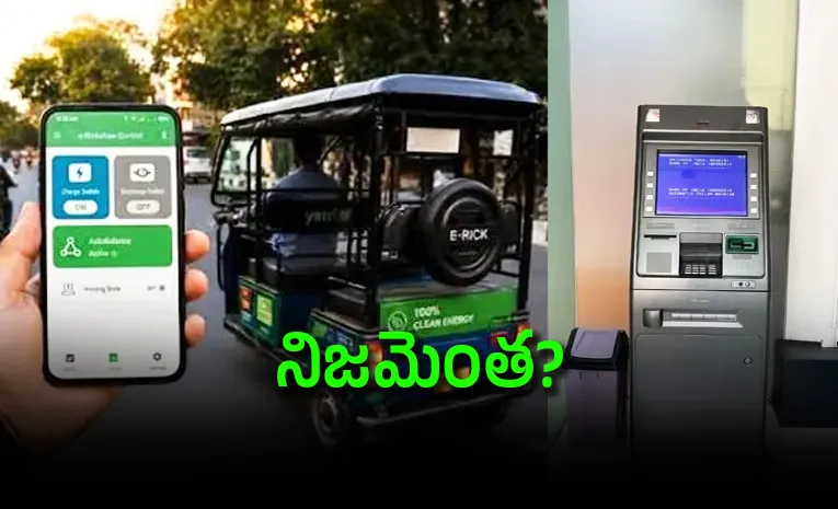 ఈ రిక్షా తరహాలోనే ఏటీఎంలు హ్యాక్‌?