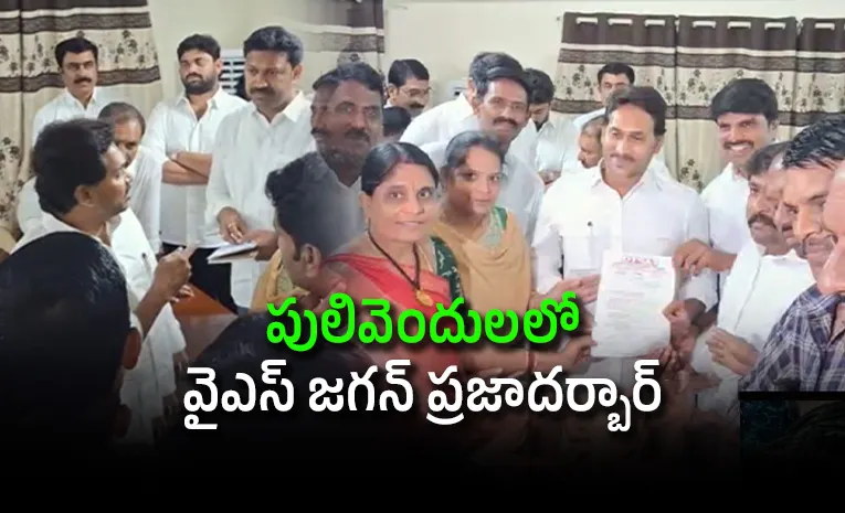 Ys Jagan Pulivendula Tour July 7th Day 1 Updates