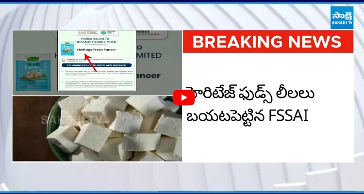 బయటపడ హెరిటేజ్ ఫుడ్స్ లీలలు బట్టబయలు!