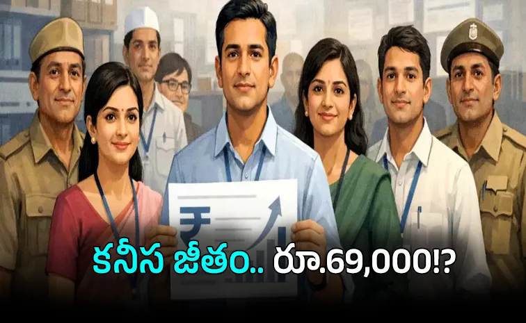 8th Pay Commission Minimum Salary 69000 Fitment Factor Hike