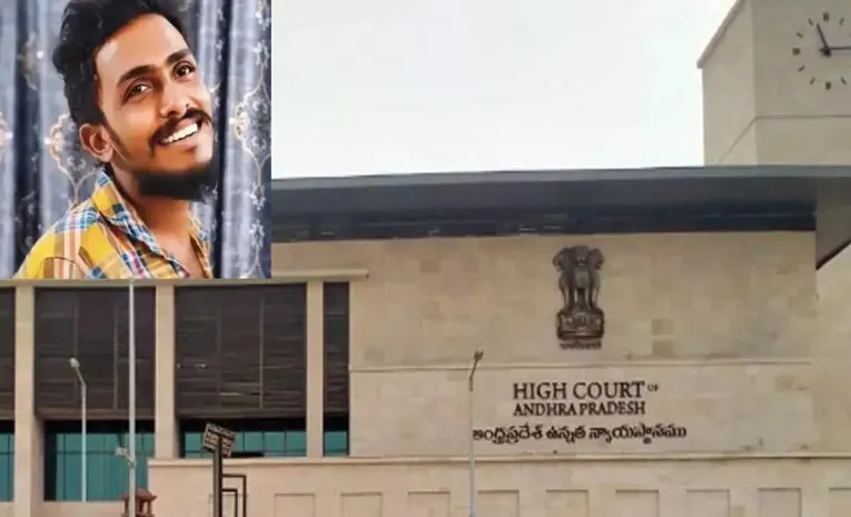 సాయికృష్ణ లాకప్‌డెత్‌ కేసుపై ఏపీ హైకోర్టులో విచారణ