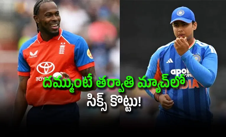 టీమిండియాకు ఆర్చర్‌ చుర‌క‌లు.. ‘వైభ‌వ్‌కు ఇదే నా స‌వాల్‌’