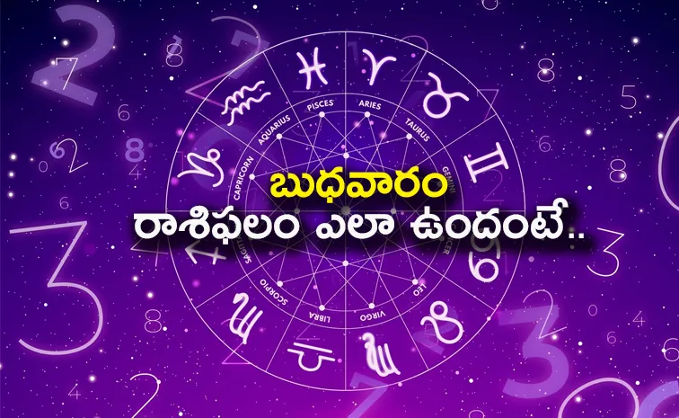 ఈ రాశి వారికి ఆకస్మిక ధనలాభం.. పనుల్లో విజయం