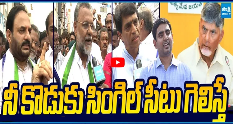 నీ కొడుకు సింగిల్ సీటు గెలిస్తే రాజకీయాల నుండి తప్పుకుంటా.. చంద్రబాబుకు సవాల్