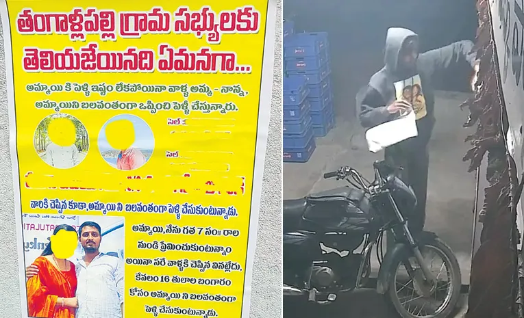'అమ్మాయికి పెళ్లి ఇష్టం లేదు.. బలవంతంగా చేస్తున్నారు'