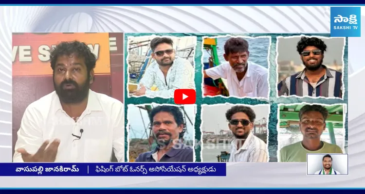 ఆ ఆరుగురి మత్స్యకారుల పరిస్థితి ఎలావుందంటే.. అక్కడి నుంచి వచ్చిన చిన్నా చెప్పిన విస్తుపోయే నిజాలు