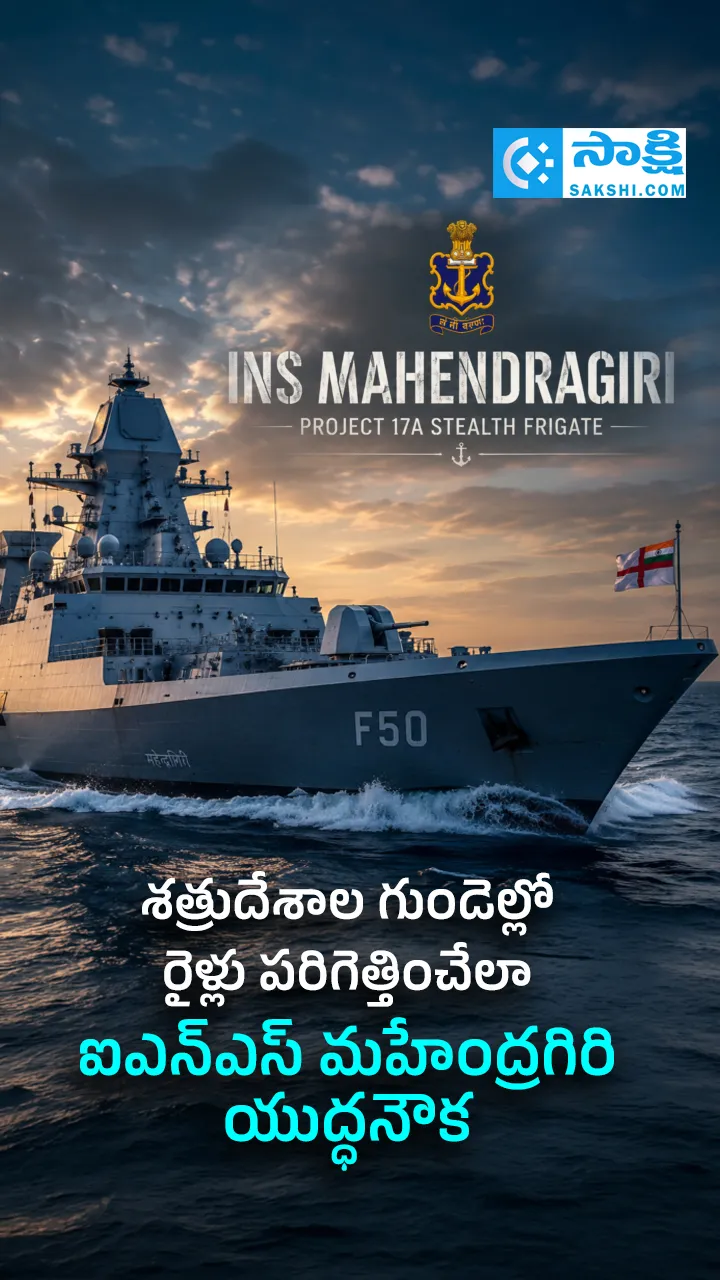 Indian Navy to Get INS Mahendragiri to Strengthen Maritime Security