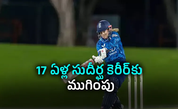 ఇంగ్లండ్ దిగ్గజ బ్యాటర్ రిటైర్మెంట్ ప్రకటన