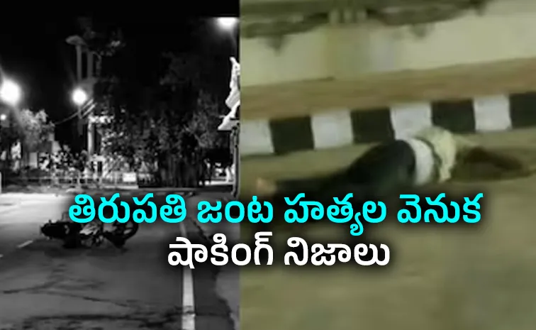 Tirupati Double Murder Linked to Family Dispute