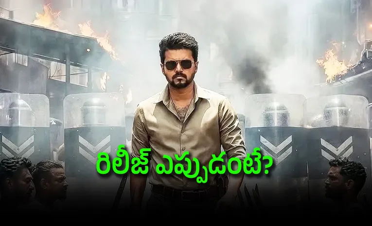 Vijay Jana Nayagan Release date confirmed by distributors